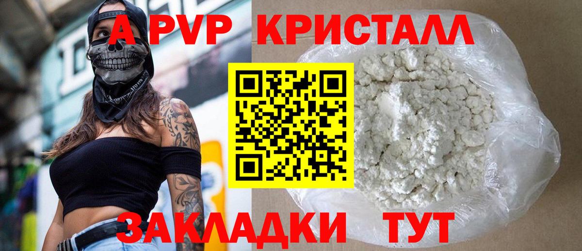 Alpha-PVP  Вход с VPN  Alfa_PVP Crystall  A-PVP кристаллы  Ржев  Alpha-PVP мука 