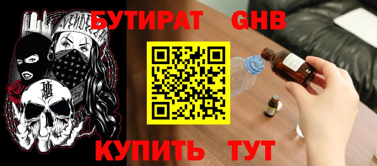 БУТИРАТ бутандиол  БУТИРАТ  Ржев  Вход с VPN 