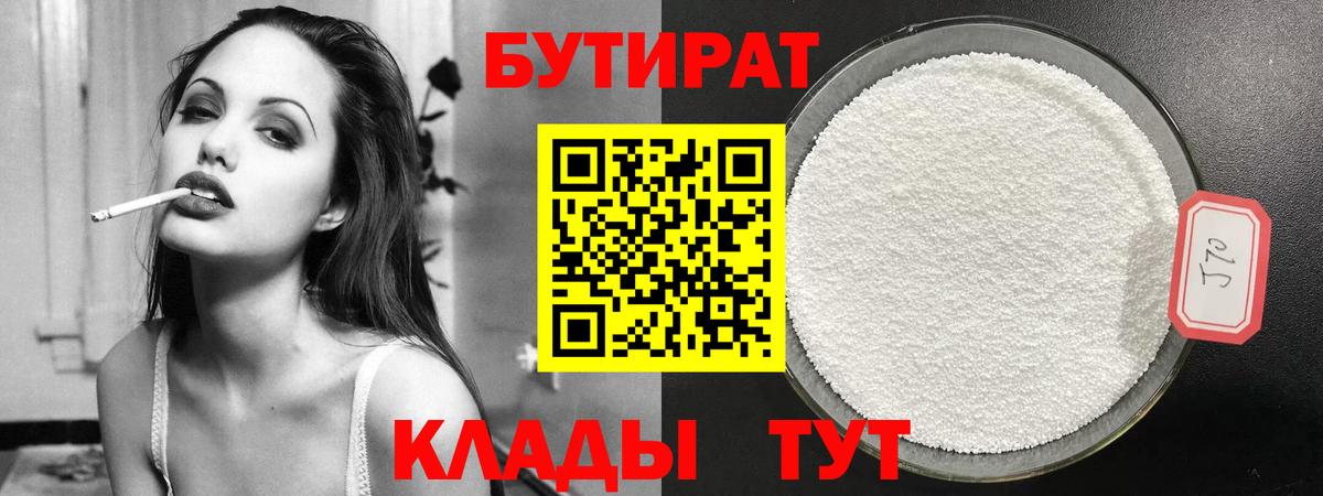 БУТИРАТ бутандиол Ржев