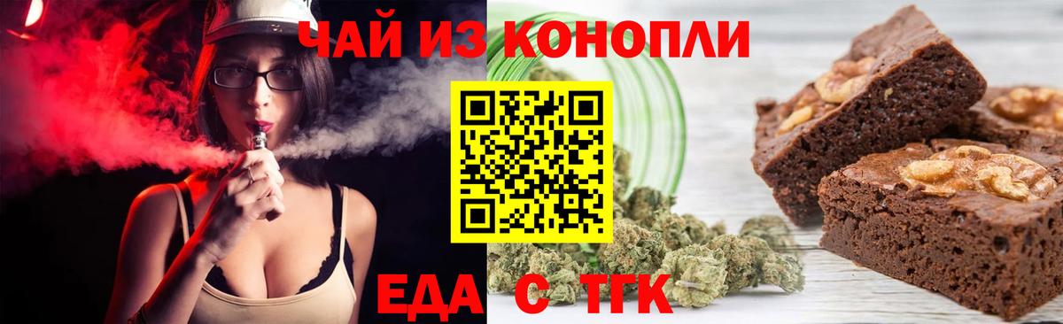 Еда ТГК конопля Ржев