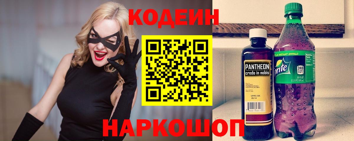 Ржев  Кодеин напиток Lean (лин)  Вход с VPN 