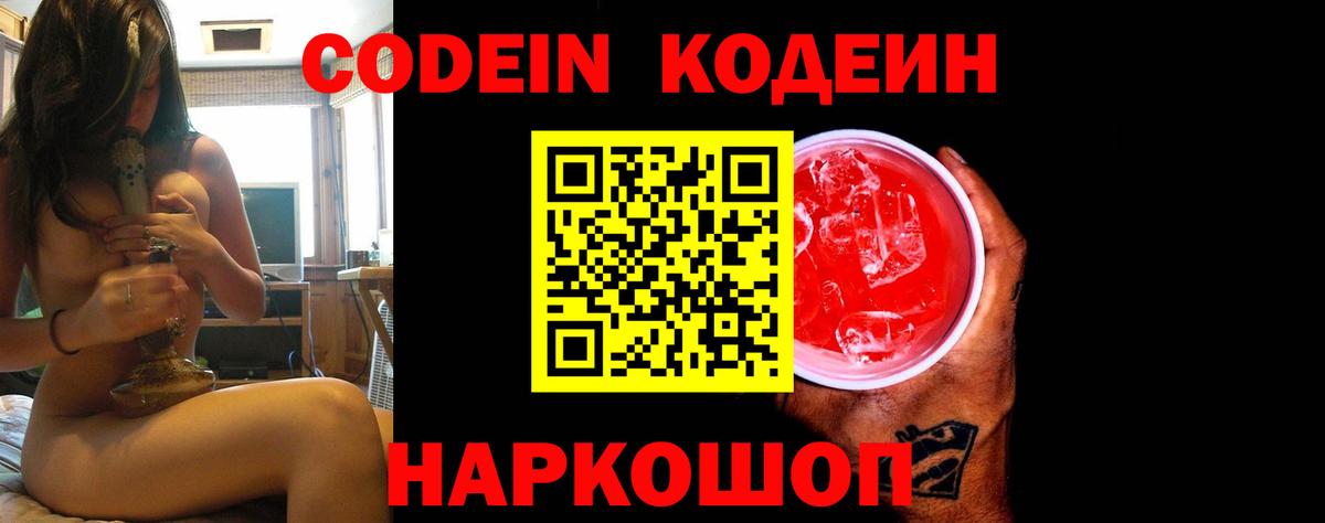 Кодеиновый сироп Lean напиток Lean (лин) Ржев