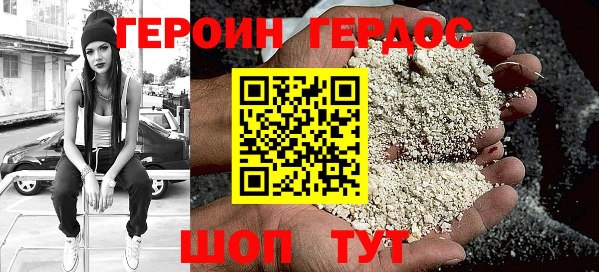 ГЕРОИН VHQ Ржев