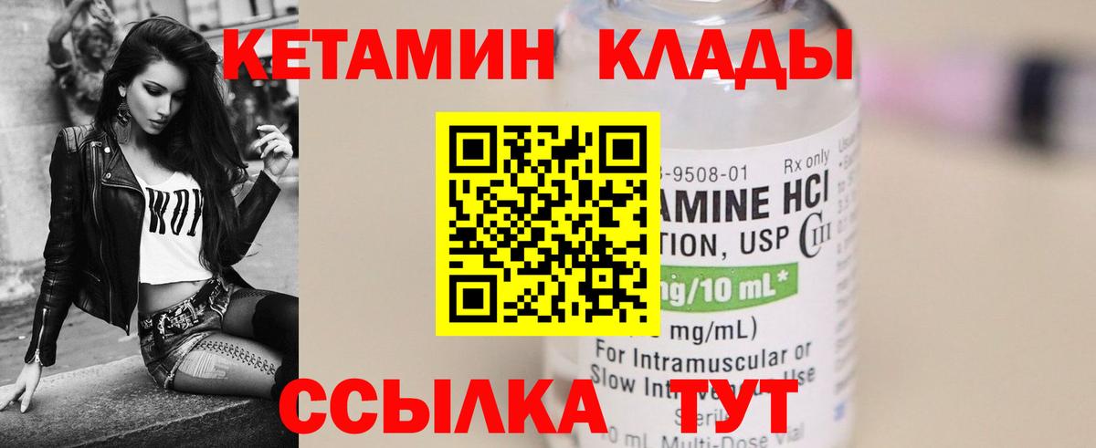 КЕТАМИН VHQ Ржев