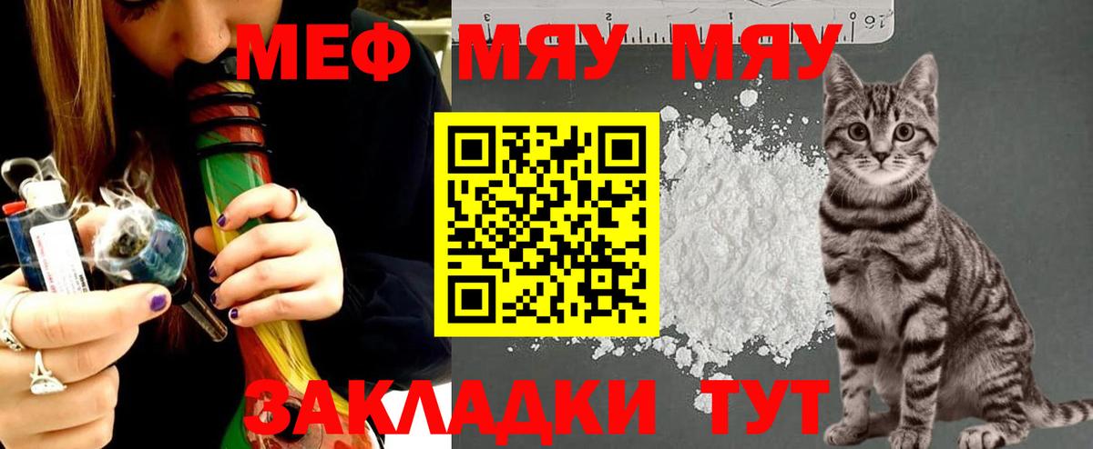 Меф мяу мяу кристаллы Ржев
