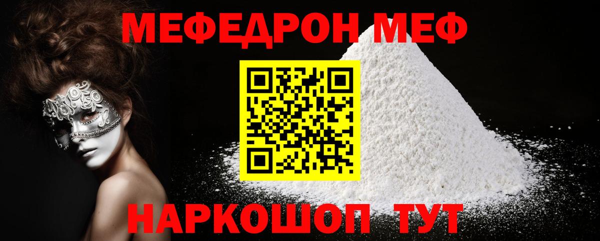 МЕФ VHQ  Мефедрон  Меф  Ржев  Меф кристаллы  Вход с VPN 