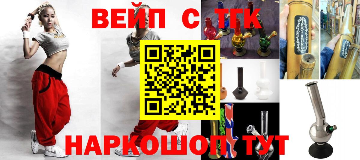 ТГК вейп Ржев