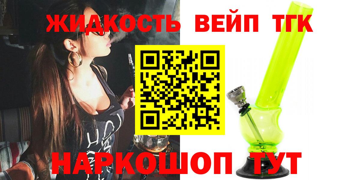 Ржев  Дистиллят ТГК вейп  Вход с VPN  ТГК жижа 